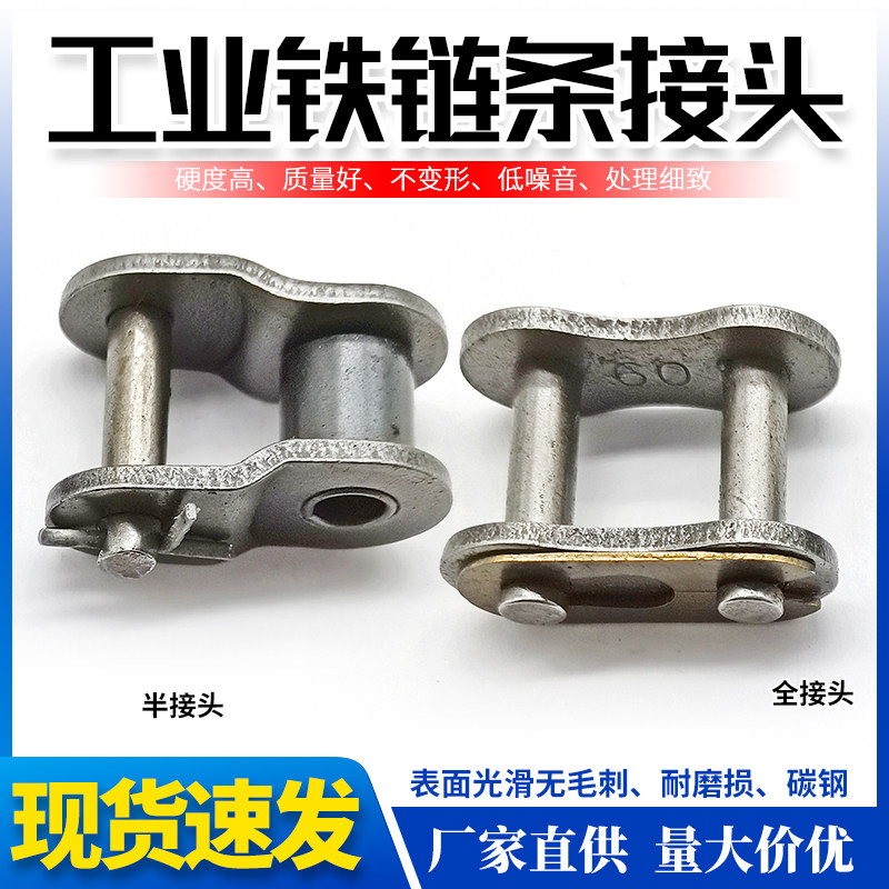 链条接头链扣2 3 4 5 6分1寸06B 08B 10A 12A 16A单排全扣半扣
