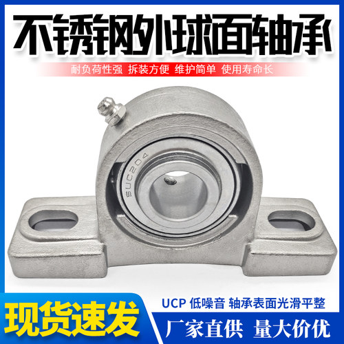 不锈钢外球面带座轴承SUCP