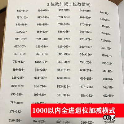 二年级下千1000以内3位数加减3位数全进退位横式计算口算算术簿