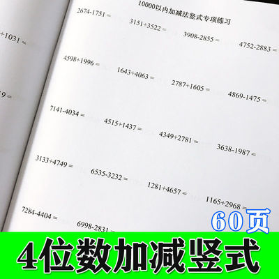 10000万以内进退位4和竖式练习本