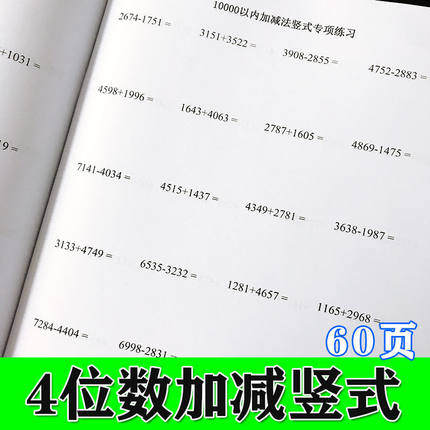 10000万以内进退位4四位数加减法竖式加法和减法专项练习本