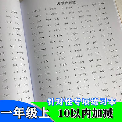 一年级数学本10以内加减法填空