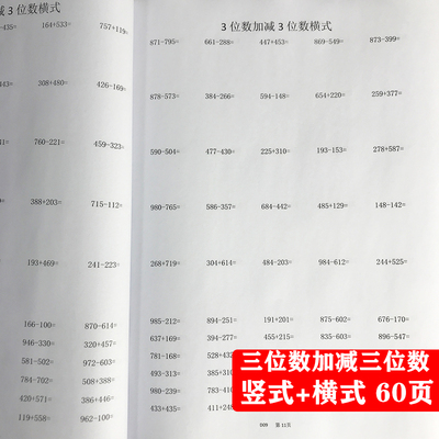 1000以内3位数加减3位数不进退位进退位横式加竖式计算口算算术簿