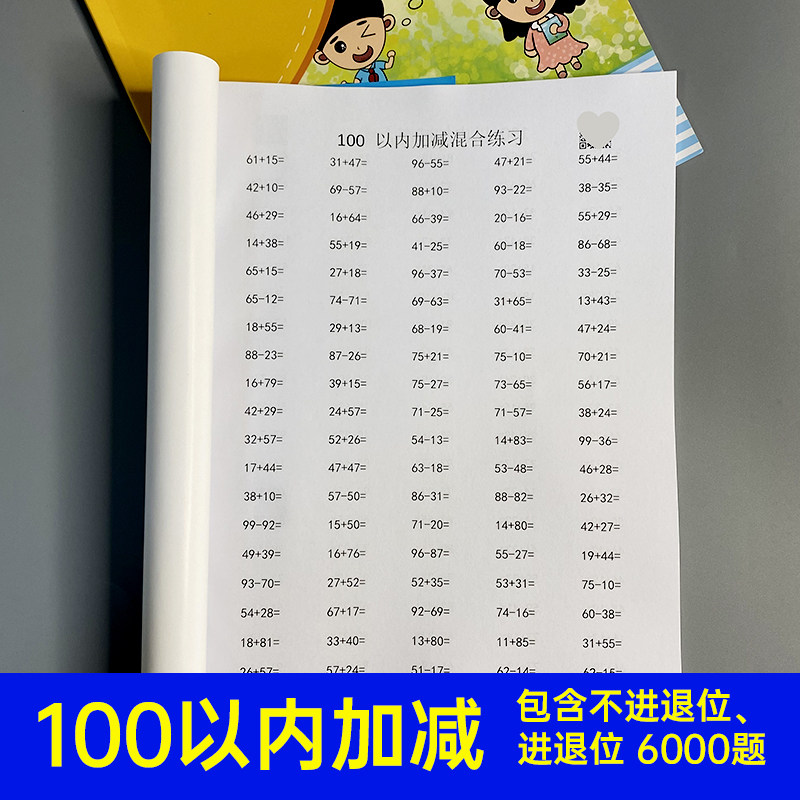 100以内加减法专项练习本