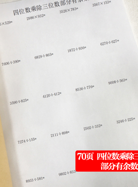 四4位数除以乘以3三位数整除有余数竖式除法专项练习本