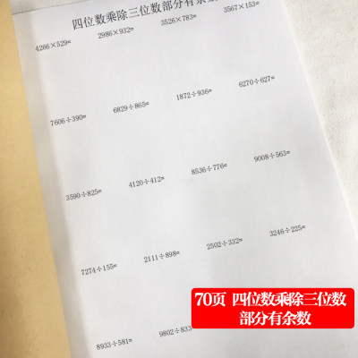 四4位数除以乘以3三位数整除有余数竖式除法专项练习本