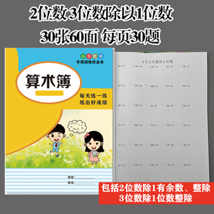三年级数学作业本2位数除1位数有余数3位数除以除数1位数算术簿