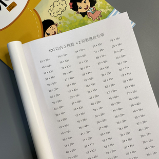 小学二年级100以内2两位数加2两位数加法全进位练习本口算算术薄