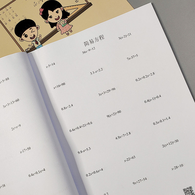 五年级简易方程专项训练本