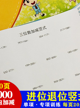 1000以内三位数加减竖式全进退位