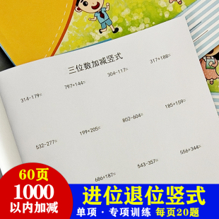 1000千以内进退位三位数加减法竖式加法和减法专项练习本