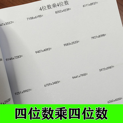 四位数乘四位数4位乘4位乘法竖式计算本算数簿754
