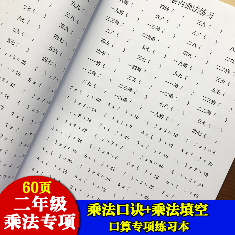 二年级上册数学表内九九乘法口诀填空 口算术薄练习本计算薄