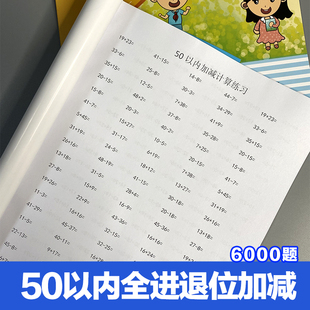 小学50以内加减法全进退位口算数题卡练习本作业本算术簿