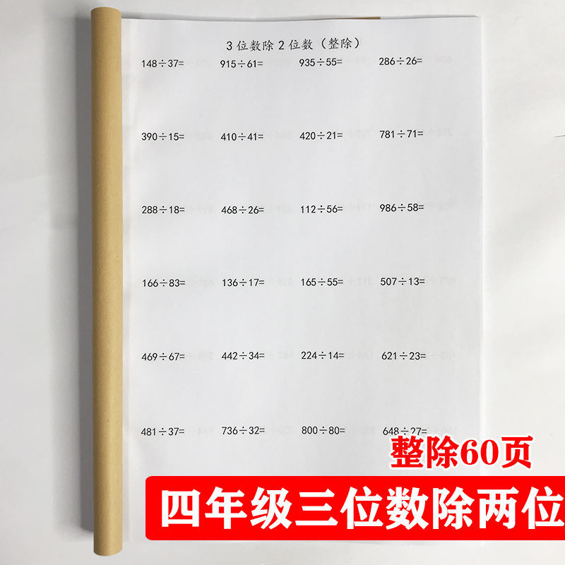 四年级三3位数除以2两位数整除竖式除法专项练习本