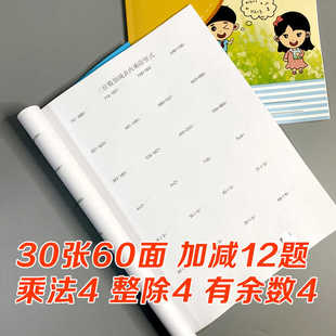 二年级下升三上1000以内三位数加减有余数的乘法除法竖式练习簿