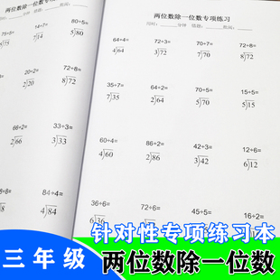 作业本小学数学除法2两位数除以一1位数有余数竖式算数暑假算术薄