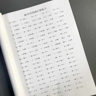 小学50以内加减法填空混合口算数题卡练习本作业本算术簿