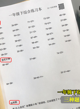 一年级下100以内口算竖式连加减
