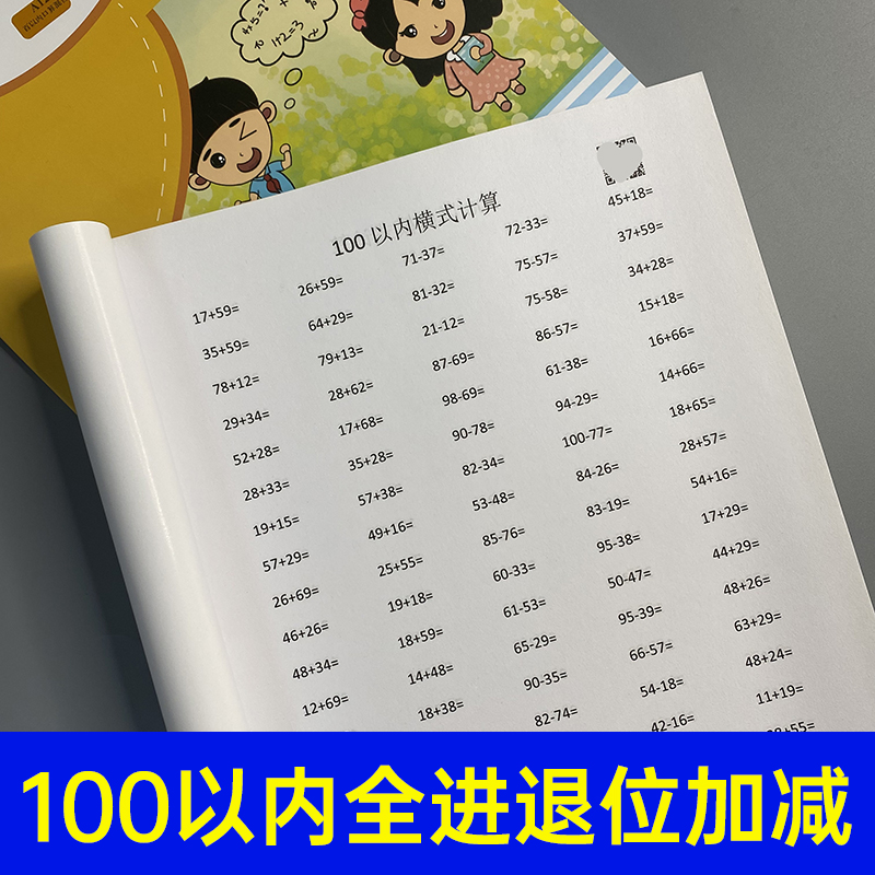 算术簿作业本以内加减