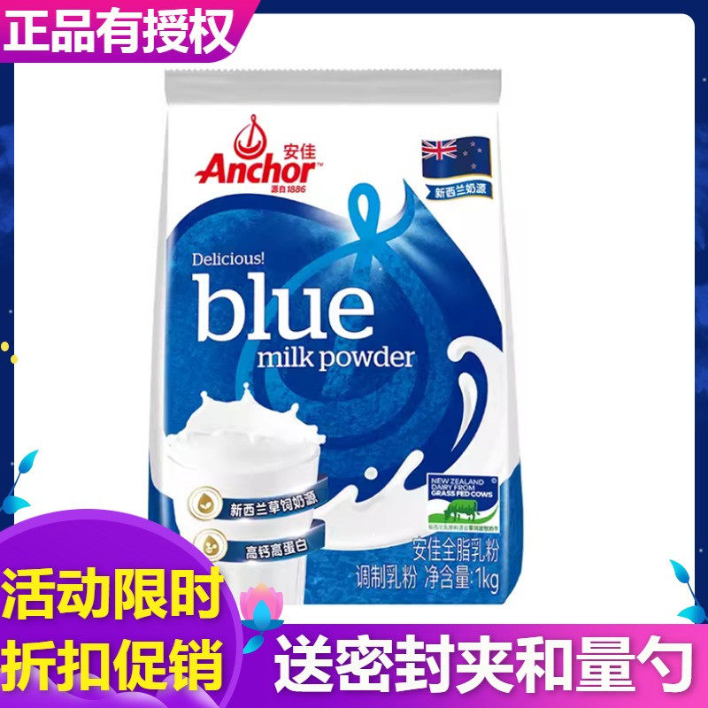 新西兰进口奶源安佳Anchor成人奶粉全脂奶粉烘培材料学生牛奶粉