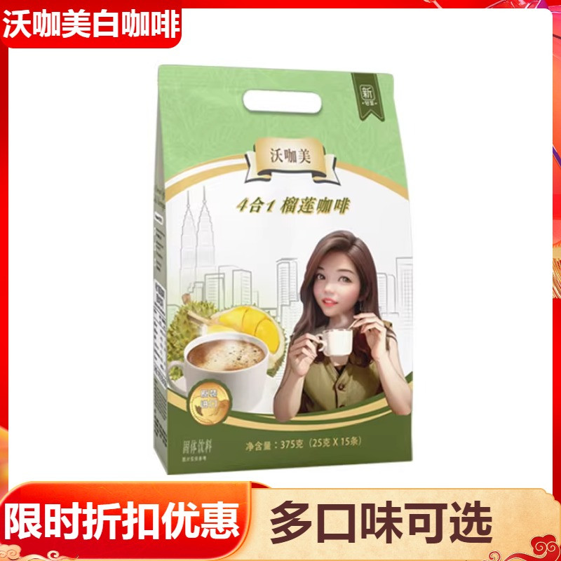 沃咖美马来西亚速溶榴莲咖啡进口