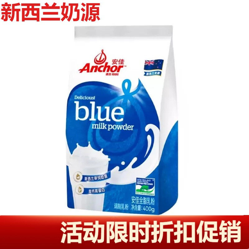 新西兰奶源安佳全脂奶粉成人奶粉牛轧饼烘焙原材料400g袋装