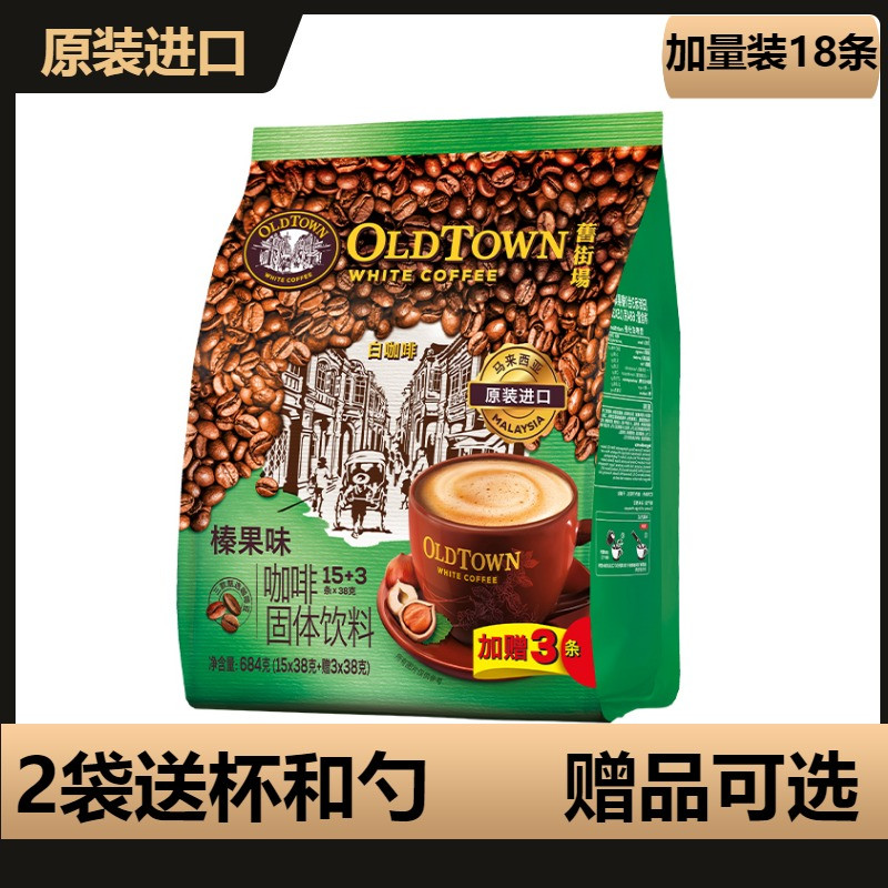 进口马来西亚三合一榛果味白咖啡