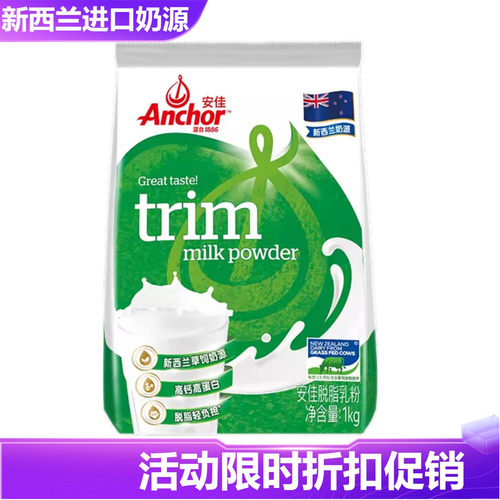 新西兰进口安佳脱脂奶粉烘焙原料