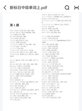 新标日语中级单词汇总上下 电子版资料