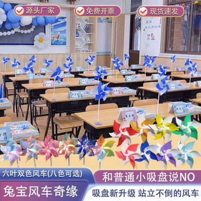 立式双色风车主题装饰教室布置