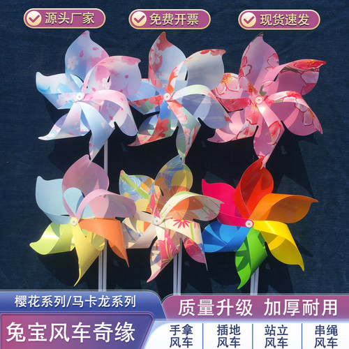 樱花节风车幼儿园舞蹈道具双色