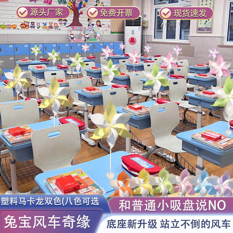 教室班级六一桌面布置 站立双色蓝风车配套底座 学校风车主题装饰