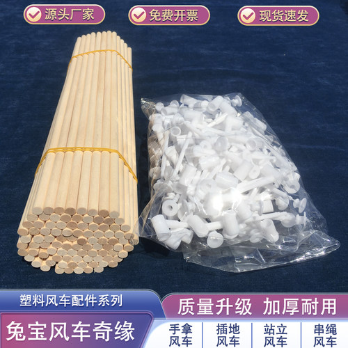 手拿空心杆插地实木杆风车配件