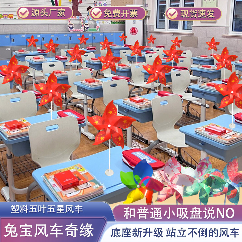 教室班级六一桌面氛围布置 学校配套底座站立风车 国庆五角星风车