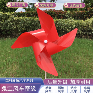 塑料红色风车 景区公园造型装饰插地  路引风车婚礼风车 国庆手拿