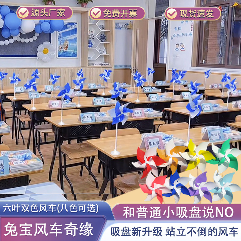 站立双色蓝风车主题 配套站立底座 教室装饰场景入学仪式布置六一