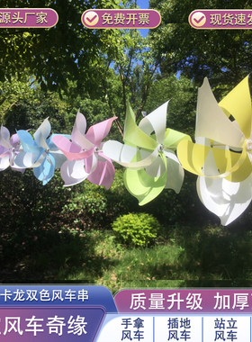 马卡龙双色塑料风车串景区公园