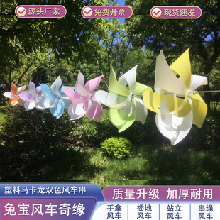 马卡龙双色塑料风车串 学校幼儿园悬挂景区公园装饰 路引婚礼风车