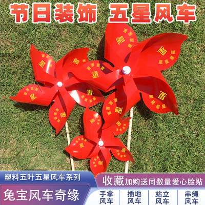 五星红旗风车国庆装饰节日庆典