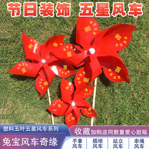 五星红旗风车国庆装饰节日庆典