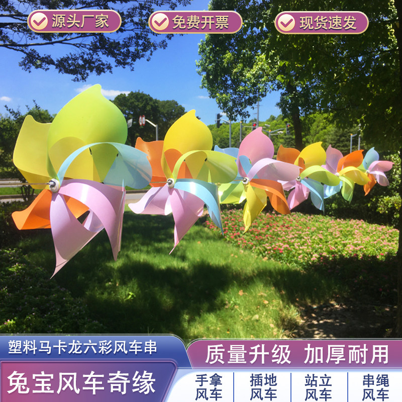 塑料马卡龙六彩串 景区公园造型悬挂 学校幼儿园室外串绳风车串