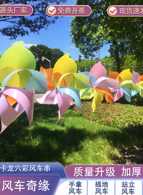 塑料马卡龙六彩串风车幼儿园开学