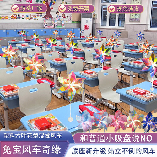 马卡龙塑料站立风车六一教室装饰