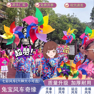 运动会手拿七彩学校幼儿园开幕式入场手持木杆大风车六一跳舞表演