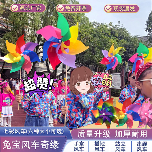 七彩儿童手持风车幼儿园活动道具