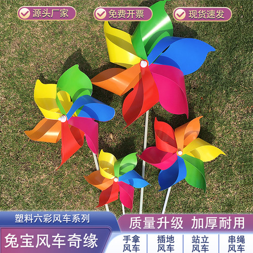 六彩景区公园插地装饰风车幼儿园