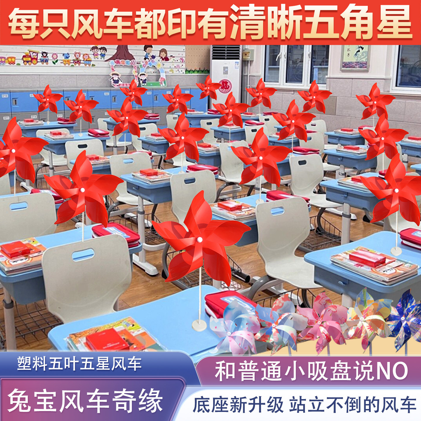 开学教室班级桌面布置站立风车