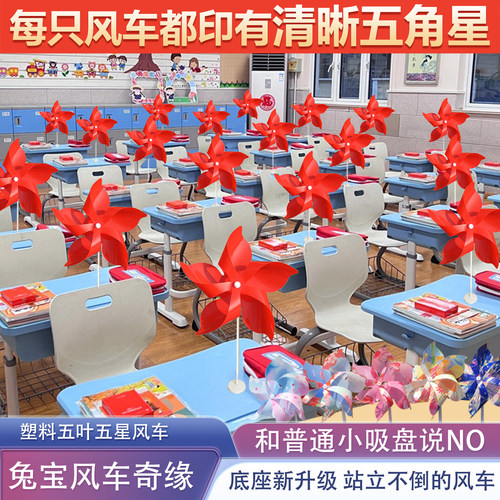 开学教室班级桌面布置站立风车