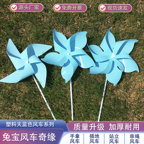 户外塑料天蓝风车婚庆蒂芙尼蓝